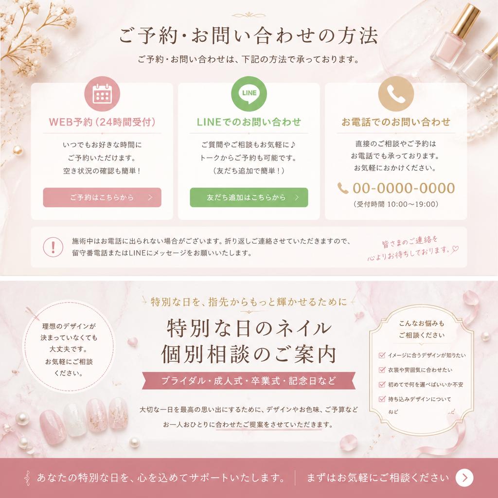 7. お問い合わせで理想のネイルを実現