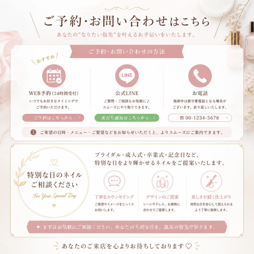 7. お問い合わせで理想のネイルを実現